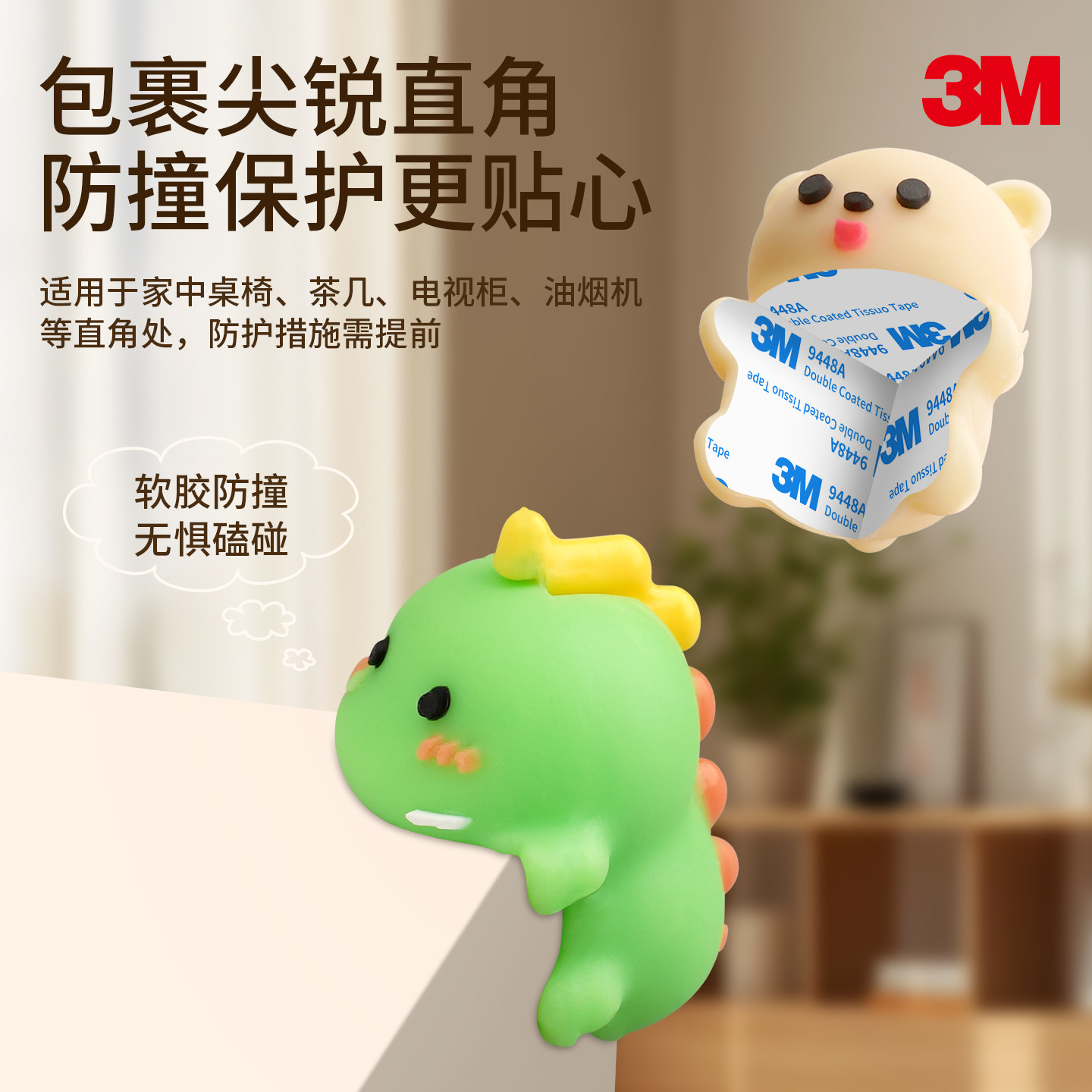 3M防撞护角卡通可爱桌角防撞贴床角柜角婴儿防磕碰安全包边保护套油