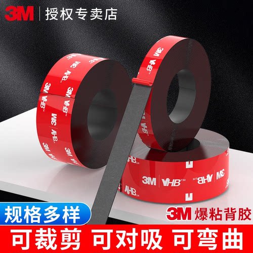 3M正品磁吸条贴片胶带防水耐高温