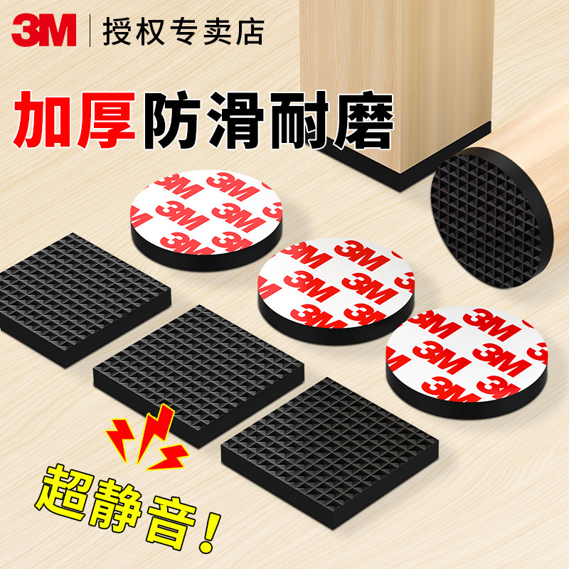 3M桌脚垫耐磨防滑椅子脚垫片加厚EVA桌腿床脚增高凳子防响贴保护