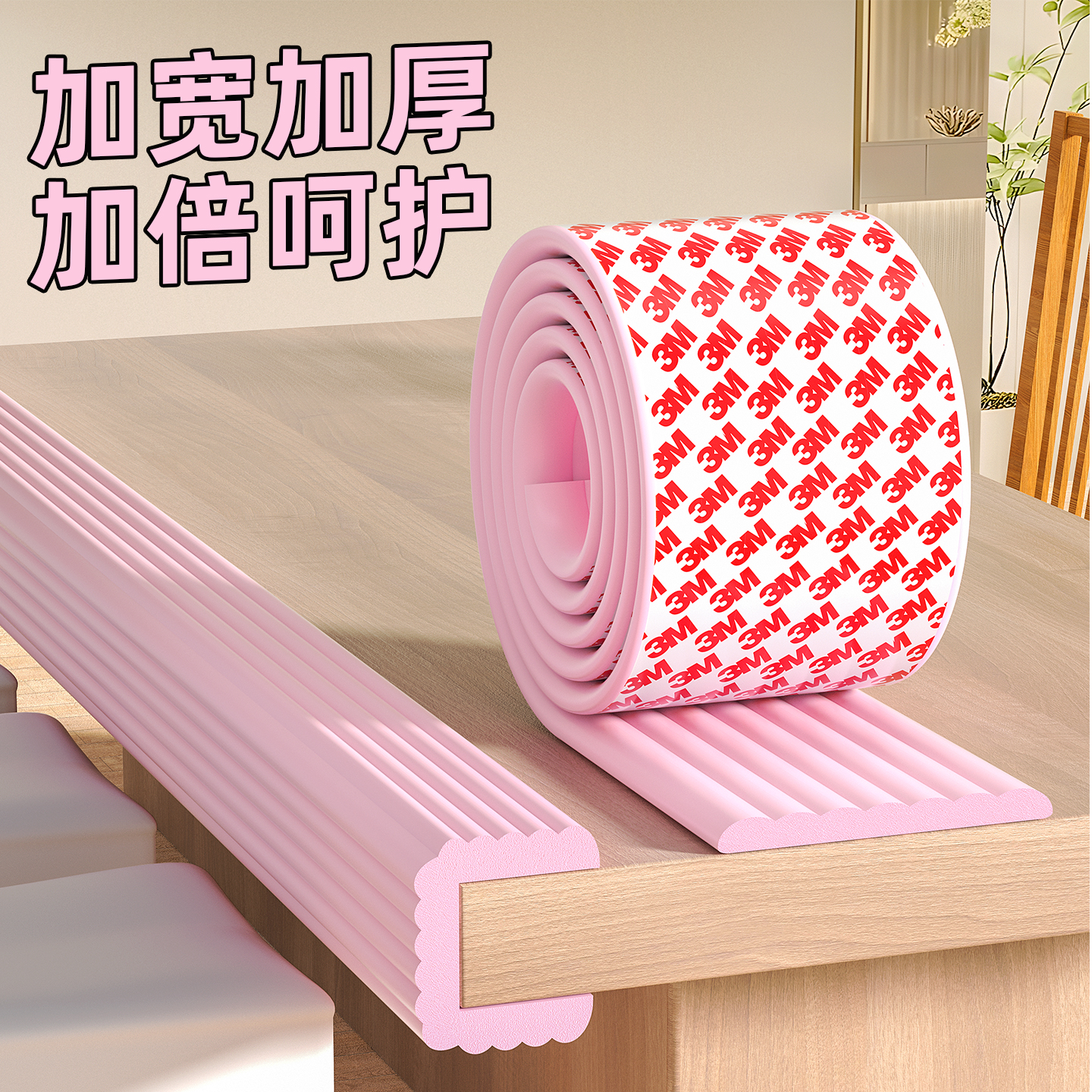 防撞条儿童防磕碰宿舍脚踏防滑