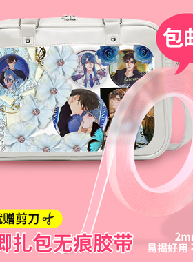 纳米双面胶高粘度强力【叽萌】痛包装饰物扎板亚克力胶带吧唧保护套偶像梦幻祭徽章展示亚克力防水透明胶带