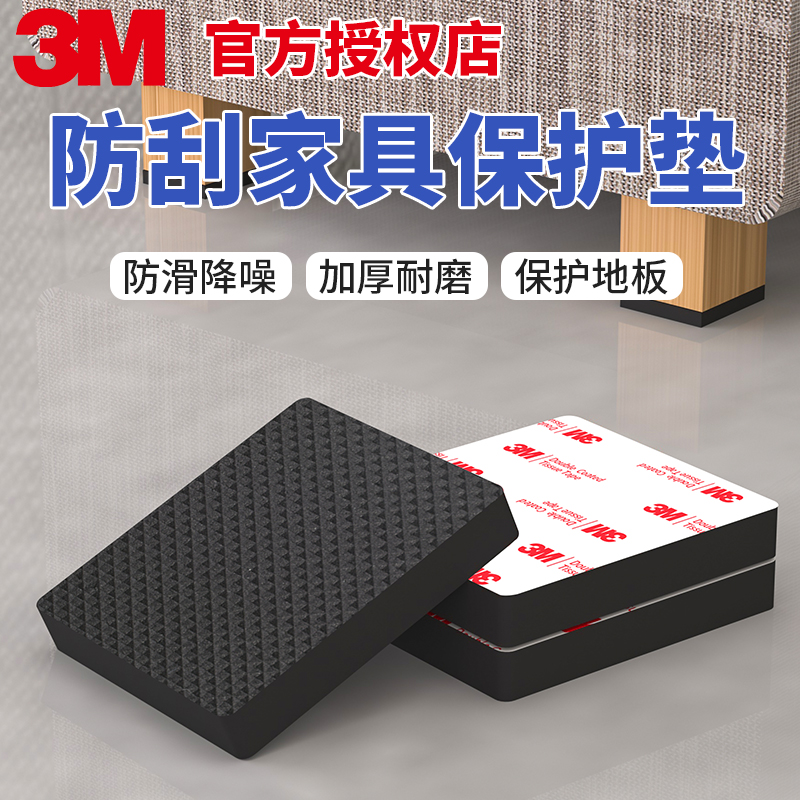 3M椅子脚垫加厚桌脚垫防滑降噪加厚静音垫片沙发家具腿耐磨保护家具凳子腿餐桌椅防滑缓冲地板防刮保护垫贴