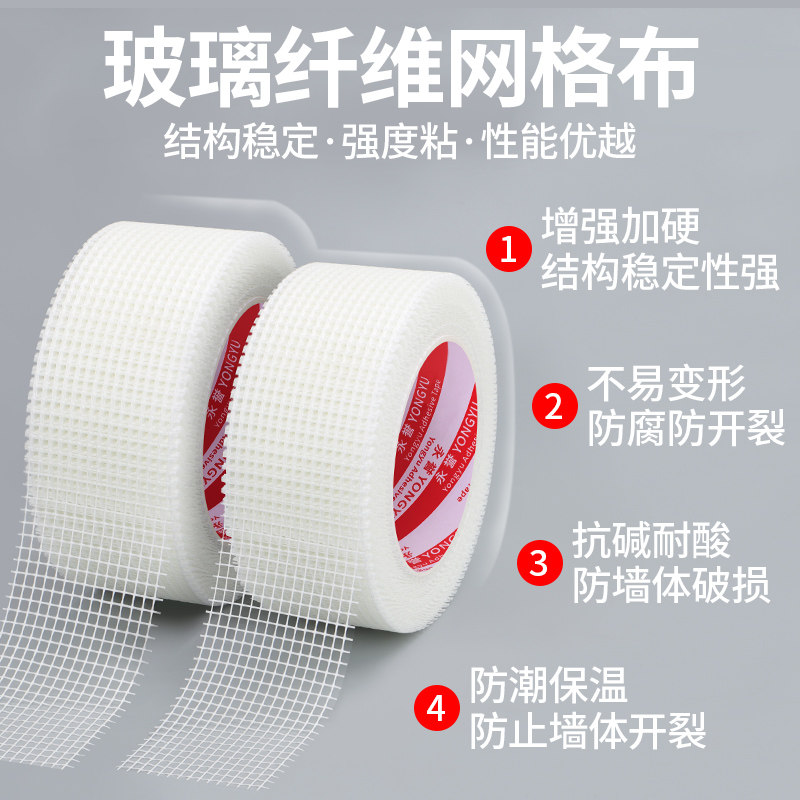 白色自粘网格带内墙外墙石膏板装修抹墙刮腻子挂网接缝防裂网格布石膏板接缝带耐碱玻璃纤维吊顶抗裂网格布贴,办公设备/耗材/相关服务,网格布,淘宝优惠券,粉丝福利购,淘宝优惠卷