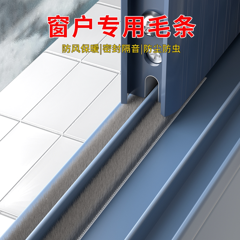窗户密封条移门密封条推拉门门缝防风条冬季防漏风胶条门窗缝隙玻璃推拉挡风神器铝合金门窗缝隙自粘毛条