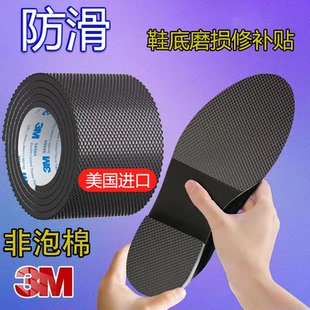跟破損修補貼鞋 3M進口鞋 底貼片自粘強力背膠 底防磨墊靜音貼男女鞋 后跟保護套防滑貼運動鞋 底貼高跟鞋 皮鞋