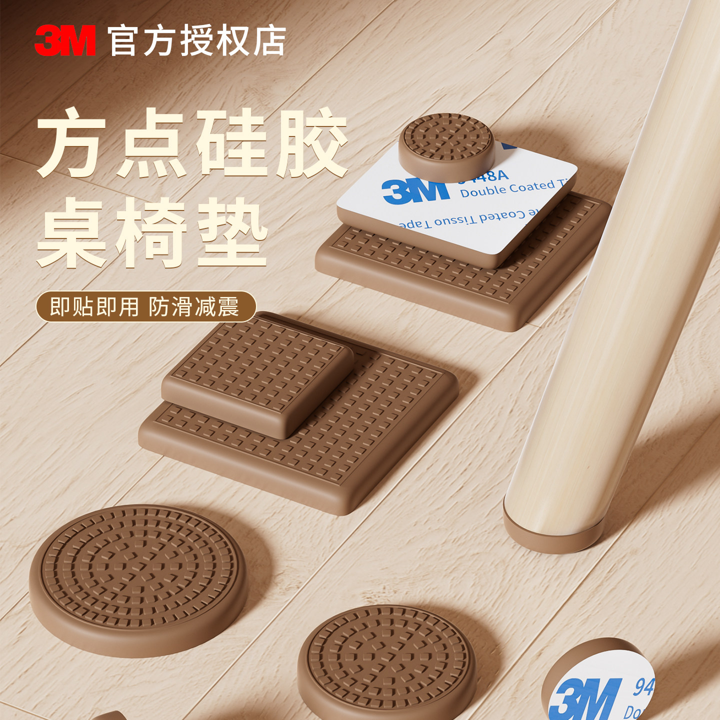 3M硅胶静音垫加厚沙发腿床脚防滑餐桌椅子角防撞移动降噪家具茶几腿固定器增高圆形方形减震缓冲保护桌腿套,文具电教/文化用品/商务用品,胶带/胶纸/胶条,淘宝优惠券,粉丝福利购,淘宝优惠卷