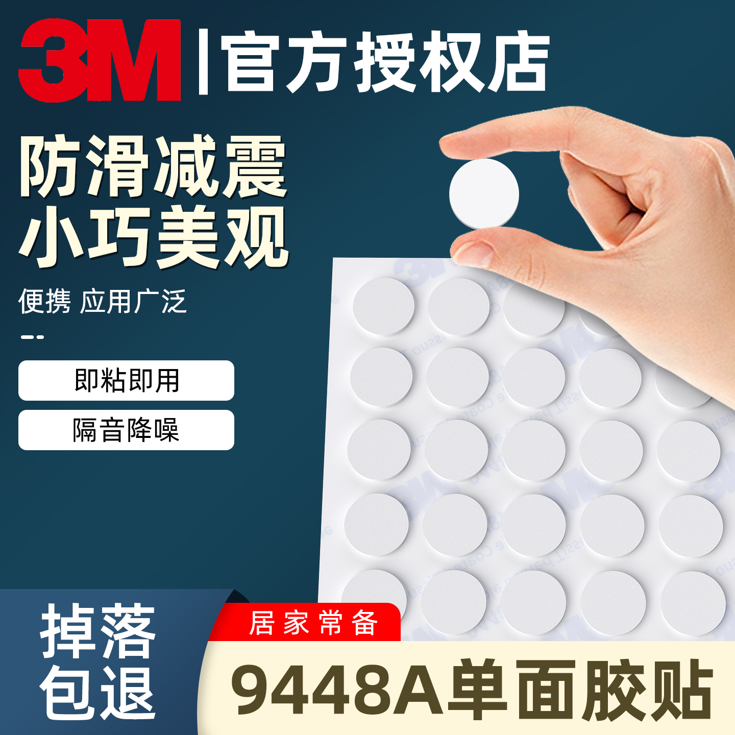 3M防滑贴耐磨减震防撞缓冲