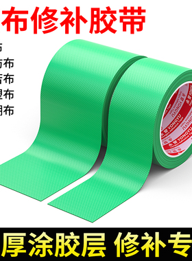 刀刮布篷布专用胶带修补货车雨布帆布棚布破损修复油布苫布防水遮阳伞帐篷补漏神器强粘密封绿色耐磨单面胶带