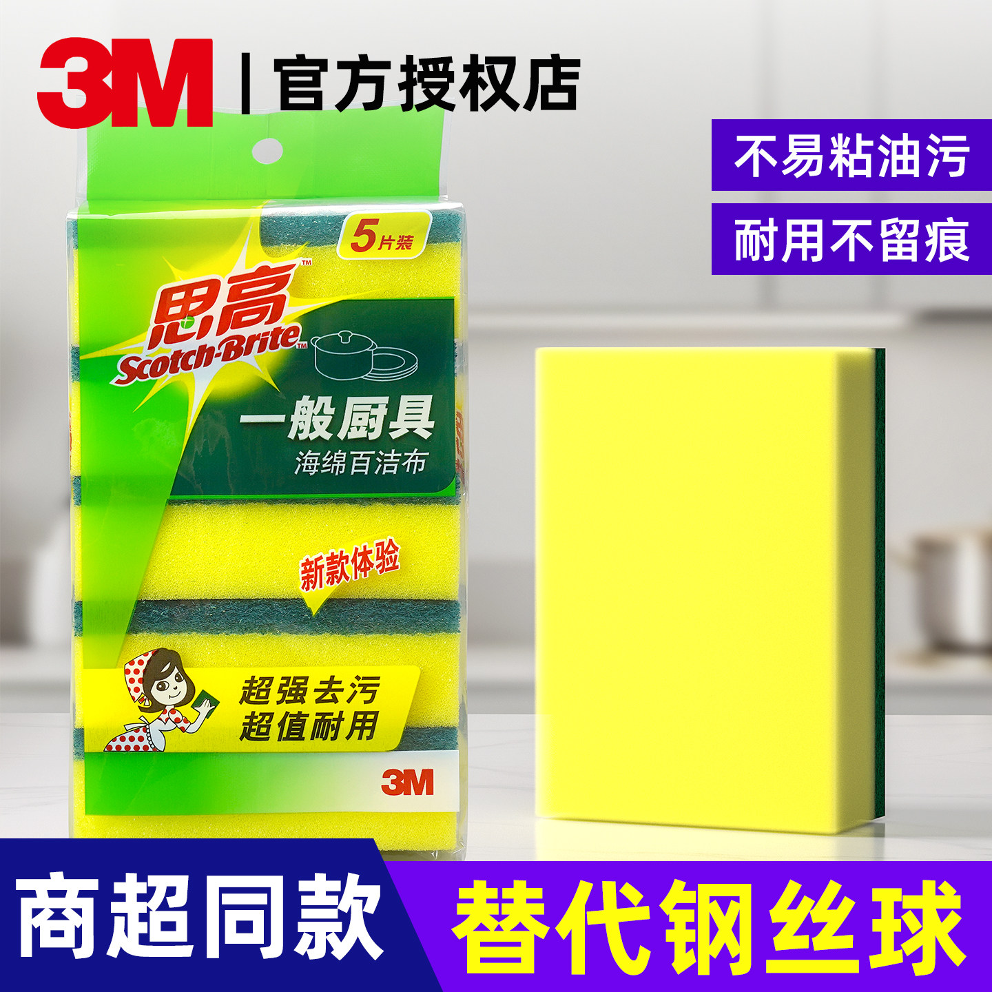 3M百洁布海绵去污不沾油双面速干