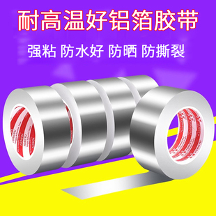 加厚耐高温铝箔胶带玻纤布铝箔胶纸补锅油烟机管道密封锡箔纸热水器管自粘防水隔热铝箔贴纸空调管防晒胶带