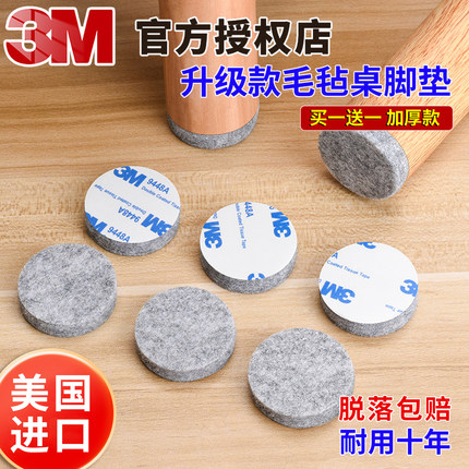 3M正品毛毡桌椅子脚垫保护地板耐磨降噪防滑垫片凳子椅子桌角护垫桌腿脚套静音贴片加厚强粘沙发地板腿桌脚垫