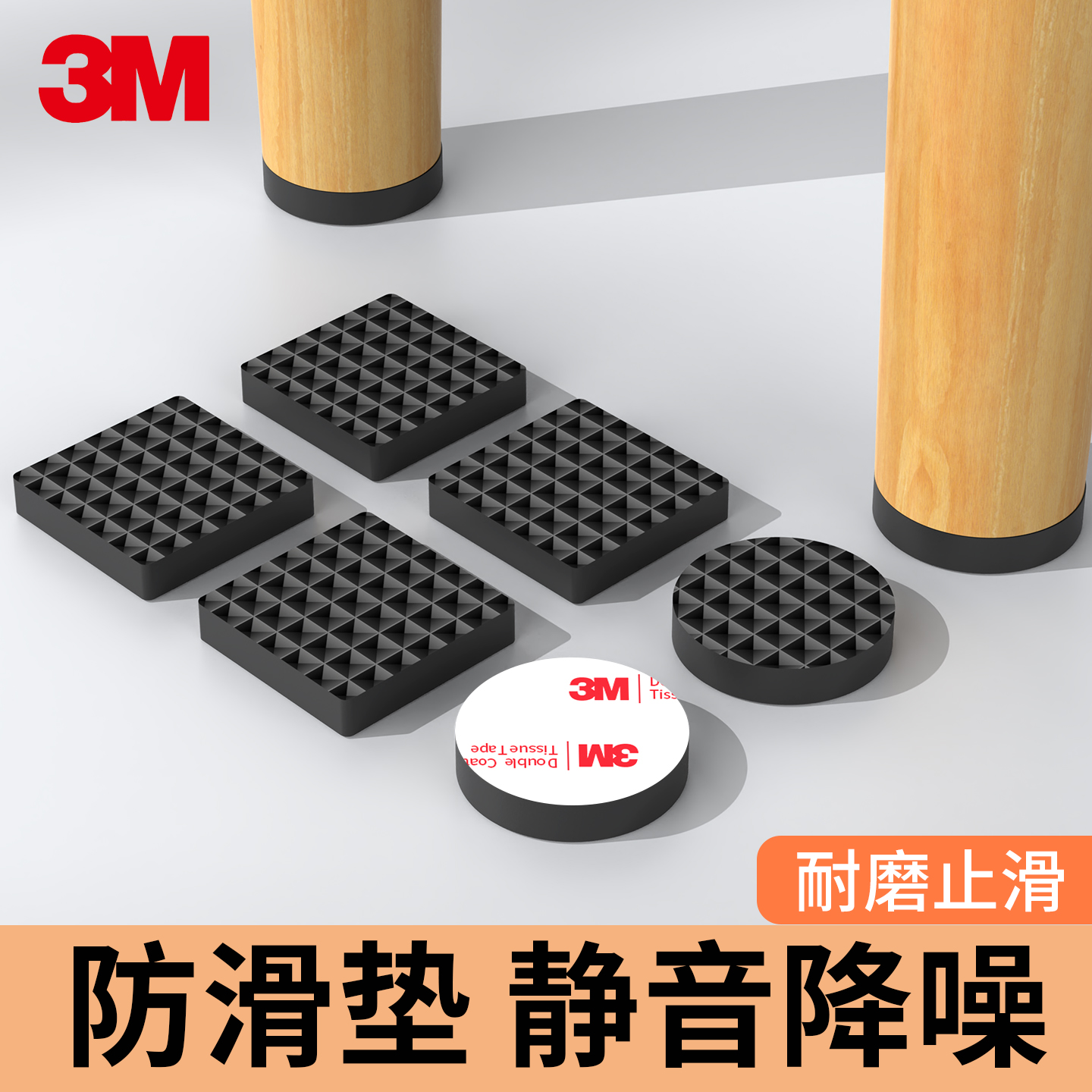 3M家具静音脚垫EVA泡棉背胶加厚桌子椅子腿耐磨防滑凳子腿茶几移动降噪床脚沙发保护地板防刮家具防响防滑垫