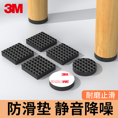 3M家具静音脚垫耐磨防滑防刮