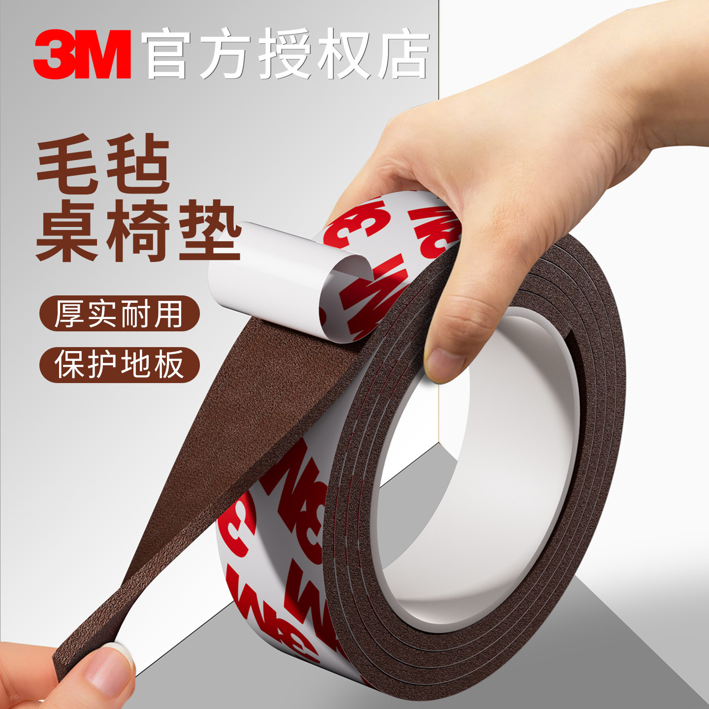 3M静音桌椅脚垫加厚防滑餐桌椅凳子腿保护地板防刮沙发脚床板防异响自粘耐磨增高家具桌角防撞缓冲毛毡垫片