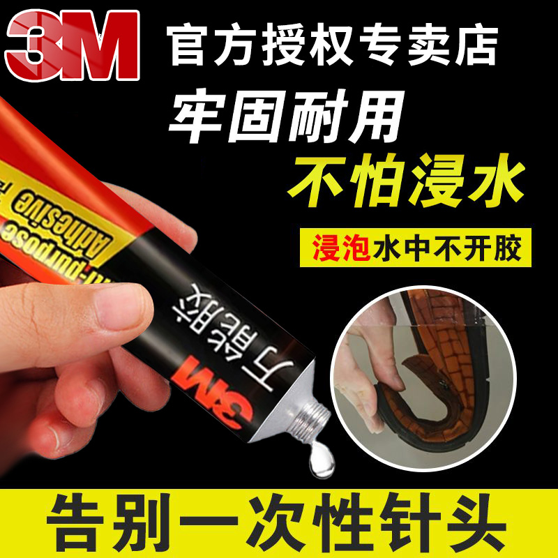 3M万能强力胶水高粘性鞋底修复