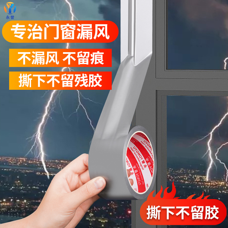防风胶带 防水挡风密封胶带