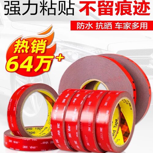 3M双面胶高粘度强力固定贴