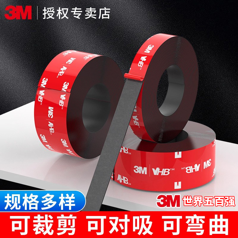 3M磁吸条贴片胶带防水耐高温