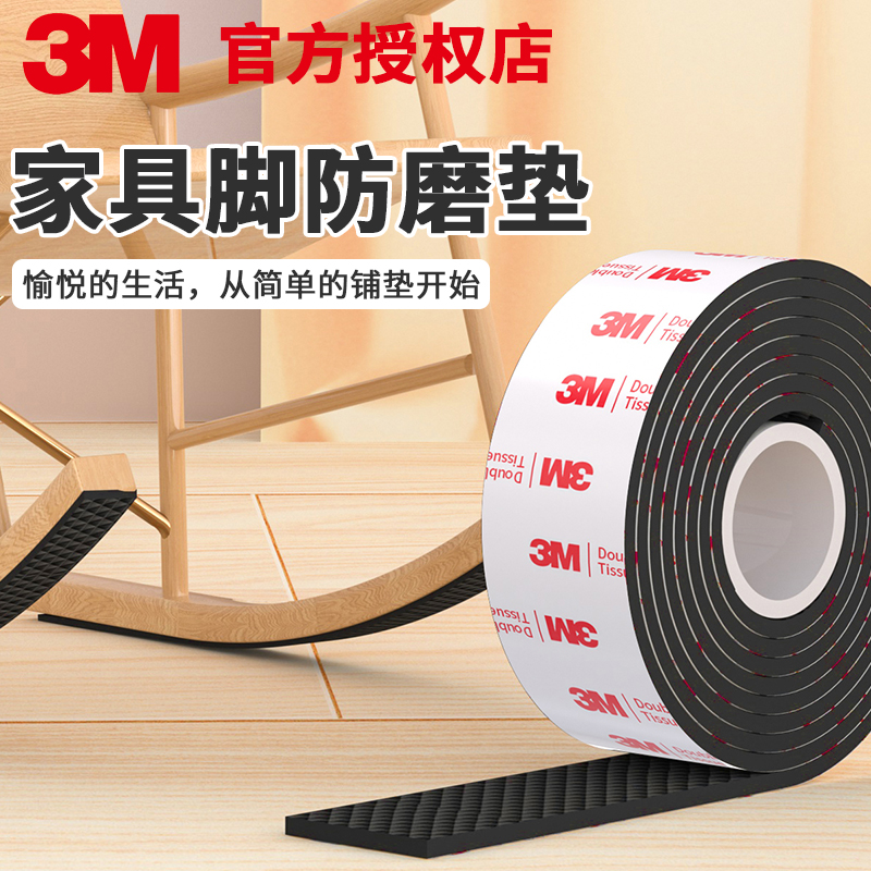 3M桌椅脚垫防滑静音耐磨增高防刮