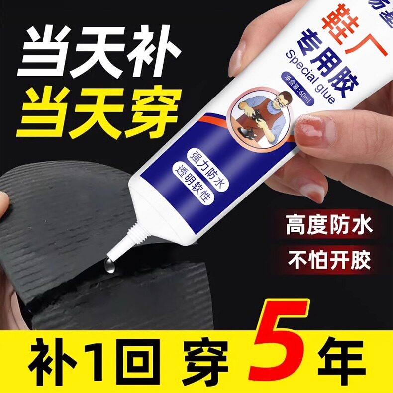鞋胶粘鞋专用胶沾鞋子树脂软胶补鞋防水万能强力鞋底专用修鞋胶速干胶皮鞋运动鞋鞋胶水强力胶补鞋胶鞋厂专用