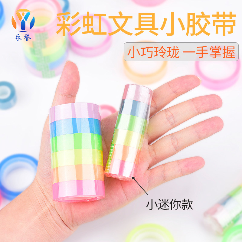 彩色小号胶布网红款半透明胶带黏解压学生手工文具小卷办公窄宽胶高粘强力打包封口纸手撕修正改错字,文具电教/文化用品/商务用品,胶带/胶纸/胶条,淘宝优惠券,粉丝福利购,淘宝优惠卷