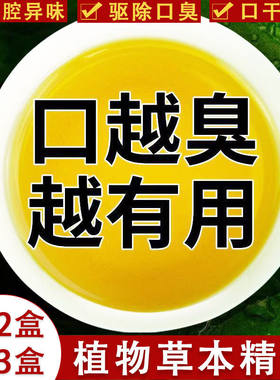 口臭茶正品去口臭男士女士肠胃口气重除异味调理清洁口干持久三清