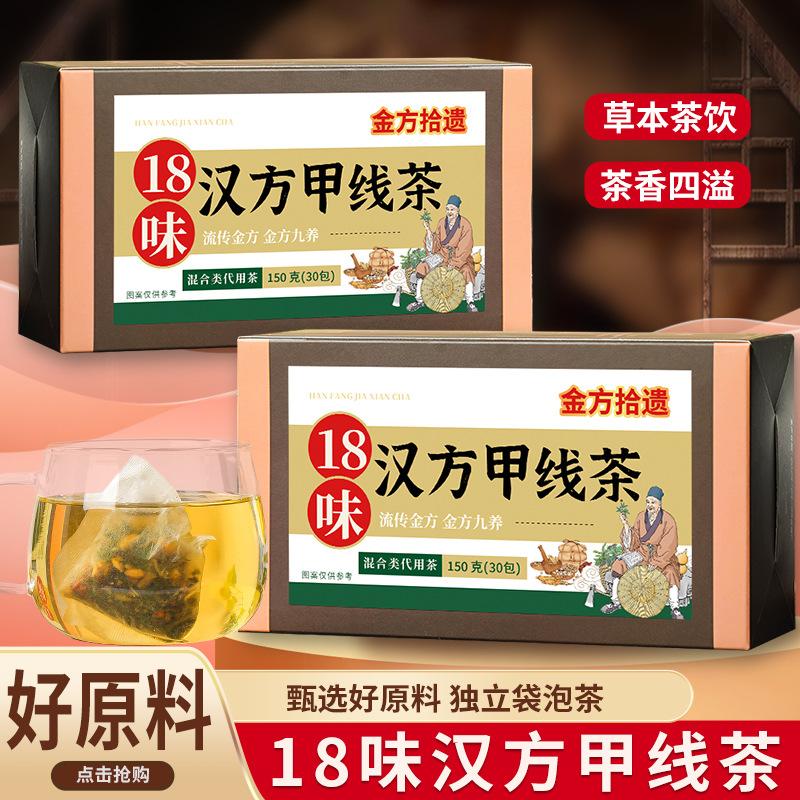 正品汉方甲线茶甲状腺蒲公英