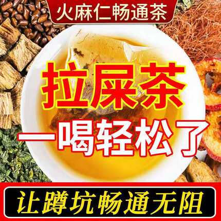 火麻仁通畅茶清肠润肠清理肠道排宿通秘便清理肠道便秘排便茶男女