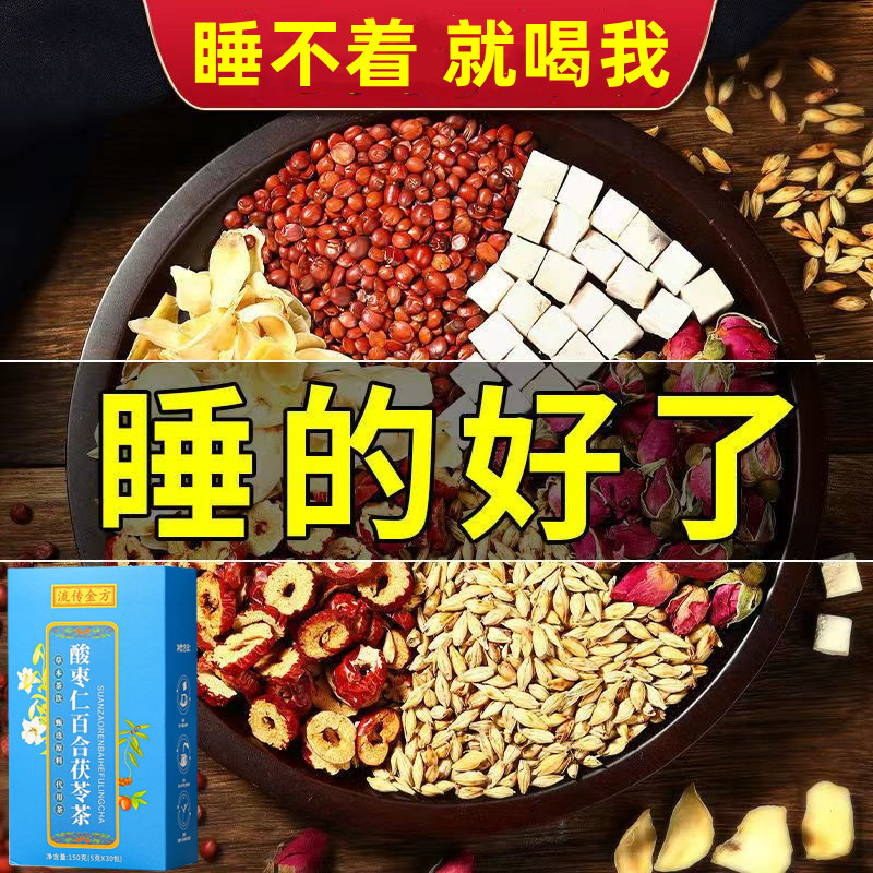 茯苓百合酸枣仁睡不着茶