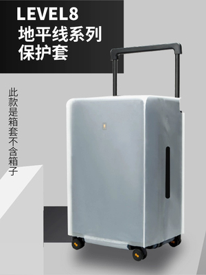 LEVEL8地平线8号行李箱宽拉杆磨砂防尘保护套