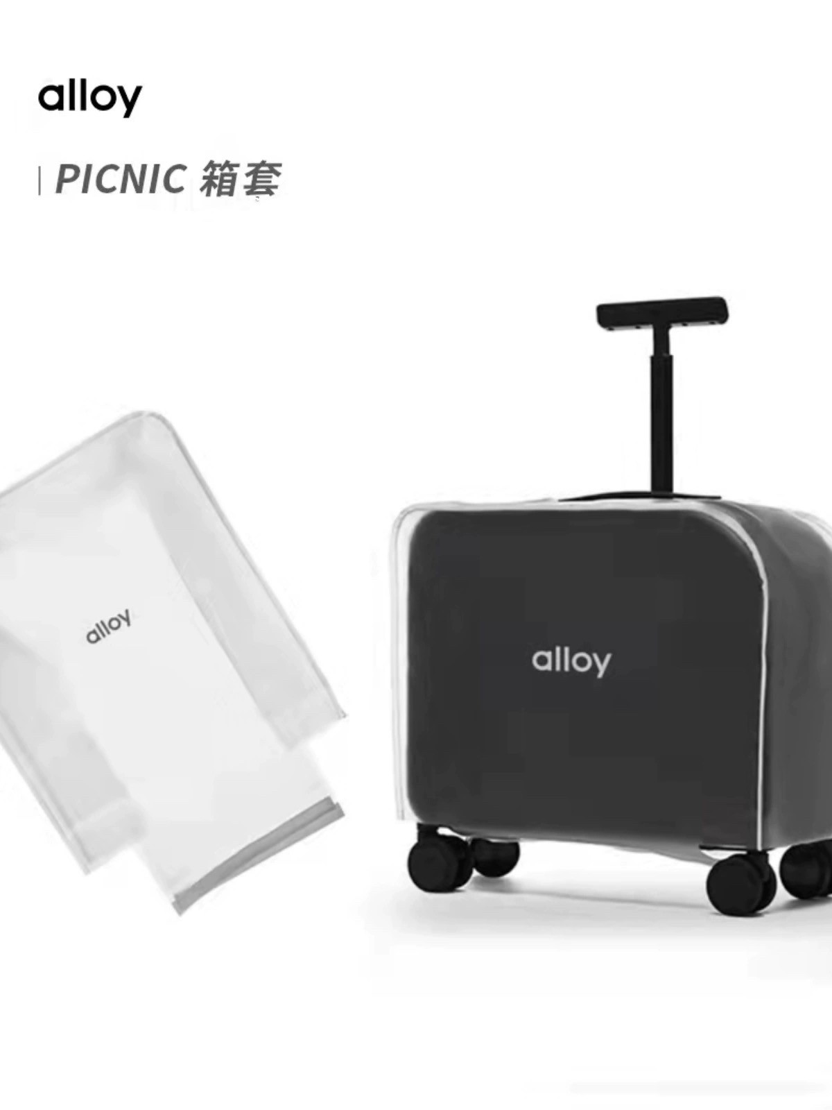 适用于alloy/乐几旅行箱透明磨砂防刮耐磨20/24/28防尘袋箱套