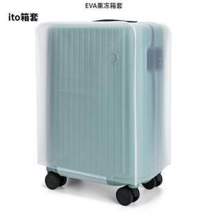 适用ito开心果拉杆箱防水防刮防尘EVA磨砂20/24/28行李箱保护箱套