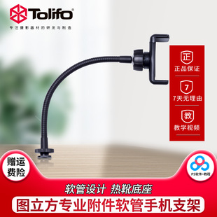 图立方软管手机支架环形补光灯直播自拍配件带热靴底座