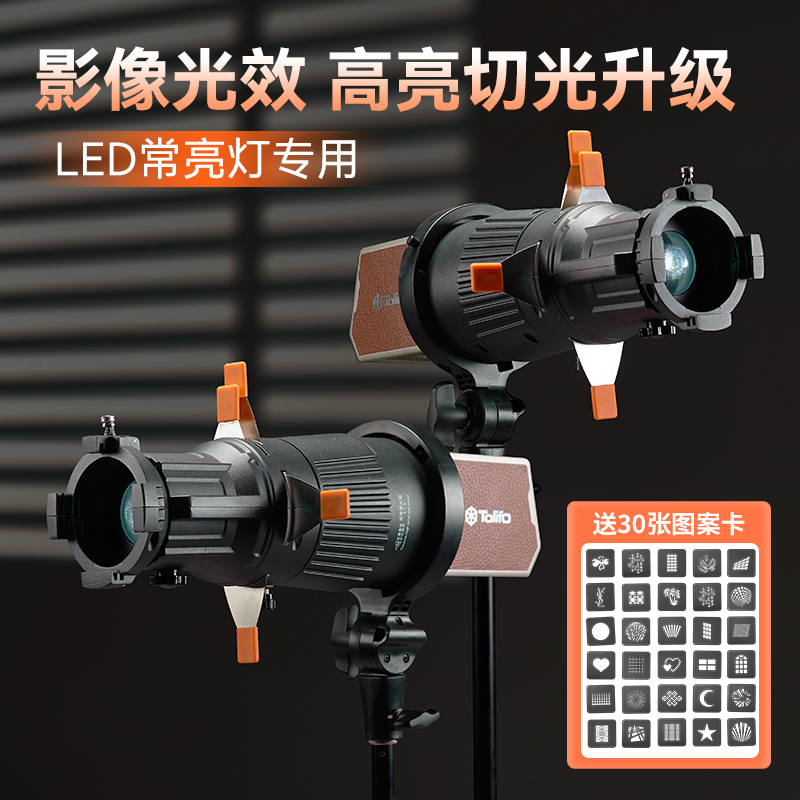 图立方摄影聚光筒适用保荣卡口插片图案聚光镜光学调焦投影束光筒背景专用氛围闪光灯婚纱艺术造型聚光筒