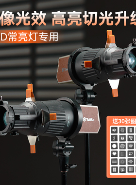 图立方摄影聚光筒适用保荣卡口插片图案聚光镜光学调焦投影束光筒背景专用氛围闪光灯婚纱艺术造型聚光筒