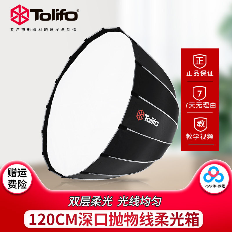 图立方120抛物线柔光箱摄影闪光灯室内拍摄专业保荣口便携柔光罩带格栅