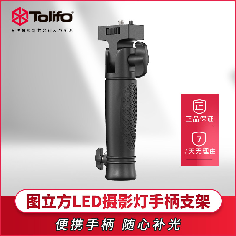 图立方LED摄影灯手柄手持支架炳