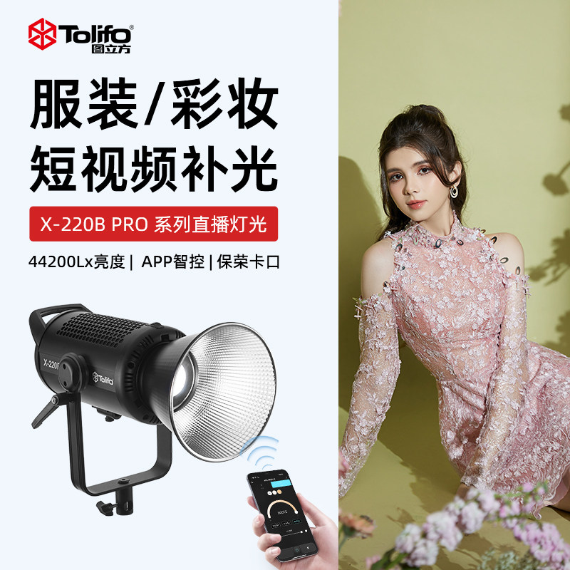 图立方220W团播DMX512控制打光灯图片