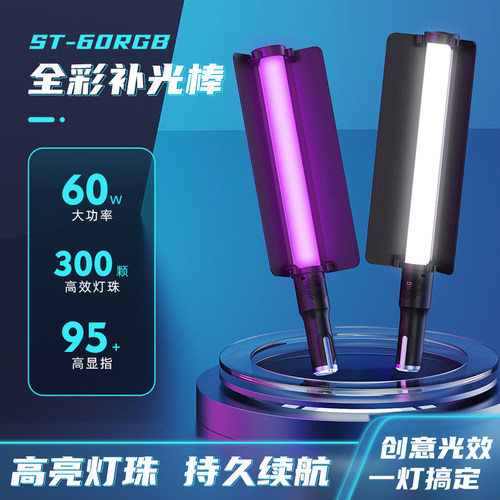 st60rgb直播间补光灯图立方