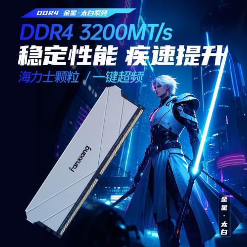 梵想DDR4内存条支持xmp超频