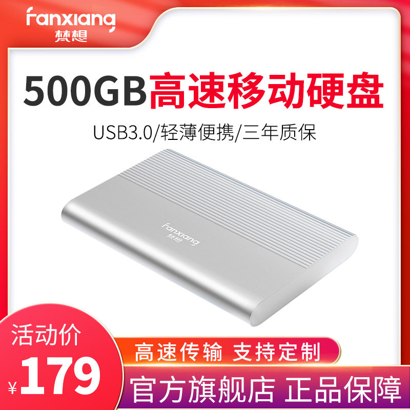 梵想500G移动硬盘高速USB3.0外接外置手机电脑苹果游戏存储加密|msdalam kategori Flash Kad/U cakera/Storage/HDD, cakera keras mudah alih - dari Buy2taobao.com untuk memberikan perkhidmatan ejen Taobao profesional membeli