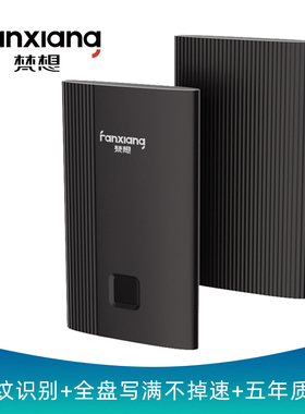 梵想P105Pro移动固态硬盘1t指纹加密外接硬盘Type-cUSB3.2兼容Mac