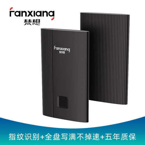 梵想P105Pro指纹加密移动硬盘