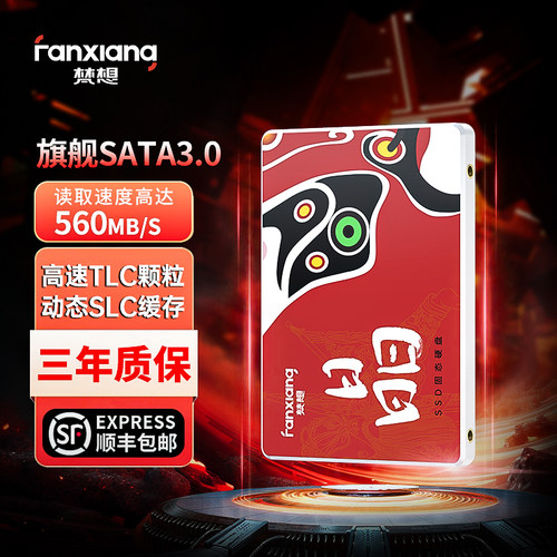 梵想2.5寸sata固态硬盘