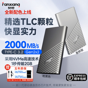 梵想PS2000移动硬盘外接式 2t高速固态硬盘1t手机电脑两用大容量