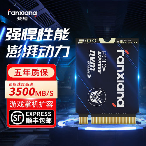 梵想固态硬盘2230pcie3.0S530Q