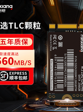 梵想S242PRO笔记本2242固态硬盘m2接口sata协议ssd固态硬盘