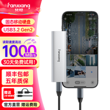 梵想移动固态硬盘1t适配苹果手机外接存储电脑台式笔记本高速pssd
