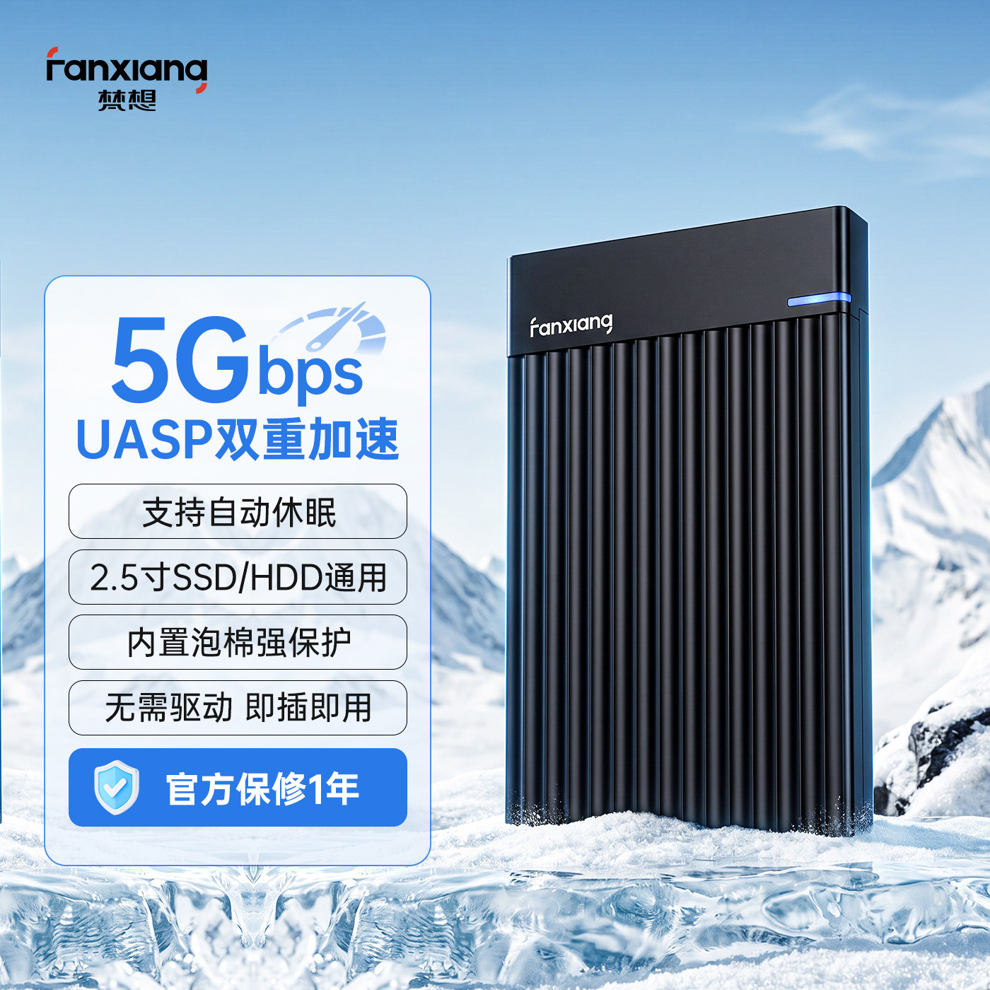梵想MS26移动硬盘盒2.5英寸固态硬盘盒sata机械硬盘盒通用外接USB