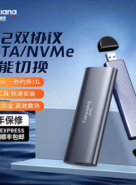 梵想MD82移动硬盘盒通用硬盘外接盒m2固态硬盘盒nvme/sata双协议